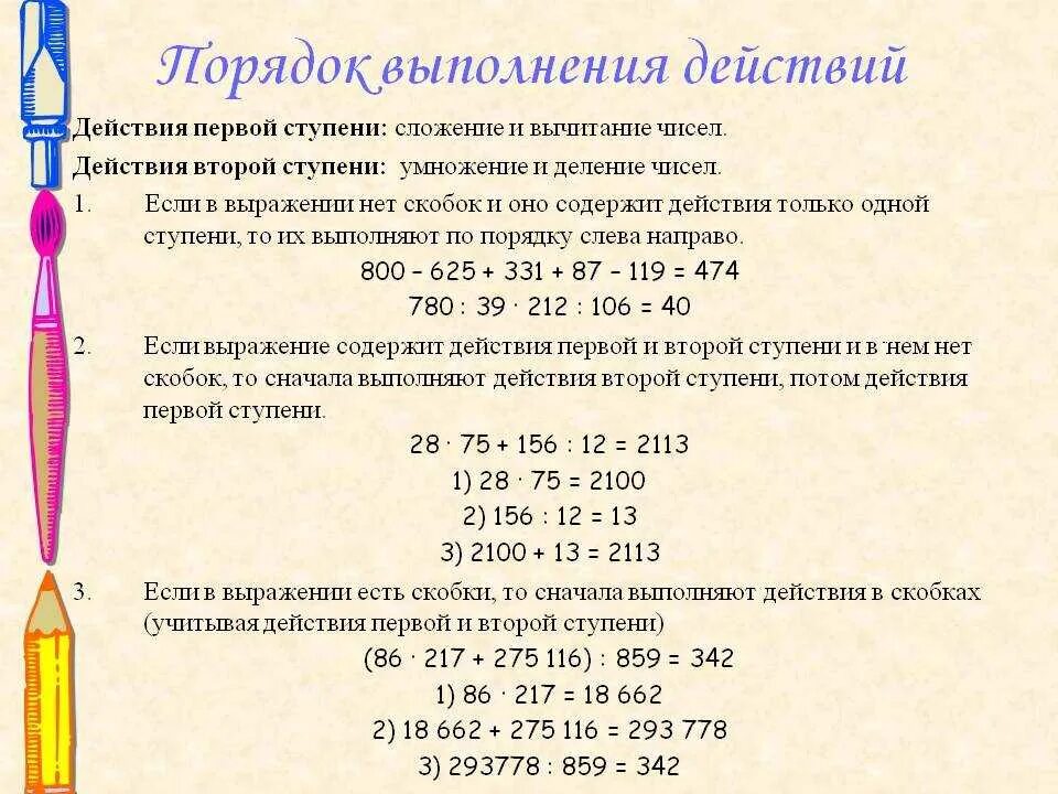 Выполните операции сложения и умножения. Порядок действия в примерах с умножением и делением. Если в примере деление и умножение порядок действий. Порядок действий умножение деление сложение и вычитание. Порядок умножения и деления сложения и вычитания.