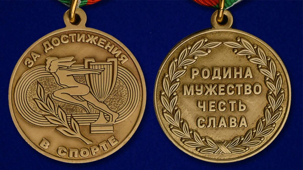 Как добавить медаль в индивидуальные достижения. Медаль за спортивные заслуги. Медаль за достижения в спорте. Медаль за спортивные достижения. Награда за спортивные достижения.