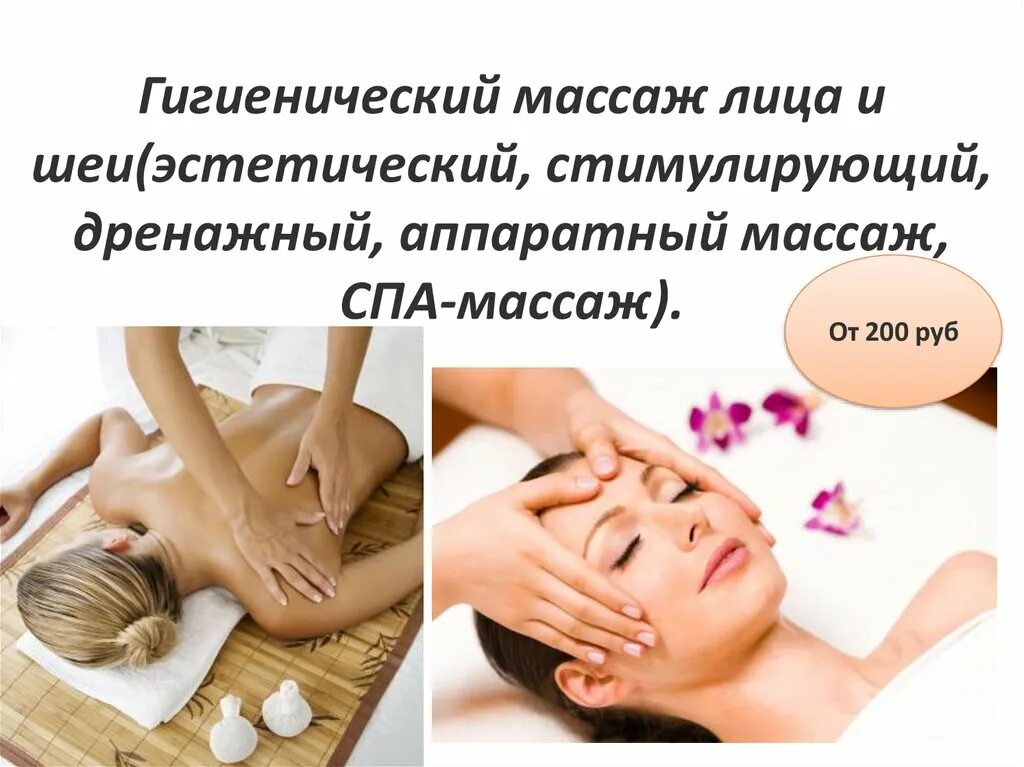 Вакуумный массаж аппаратный. Вакуумный массаж аппаратный. Виды аппаратных массажей. Виды аппаратного массажа. Виды аппаратного массажа.