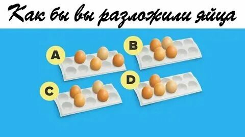 Выбери яйцо тест. Выбери яйцо тест