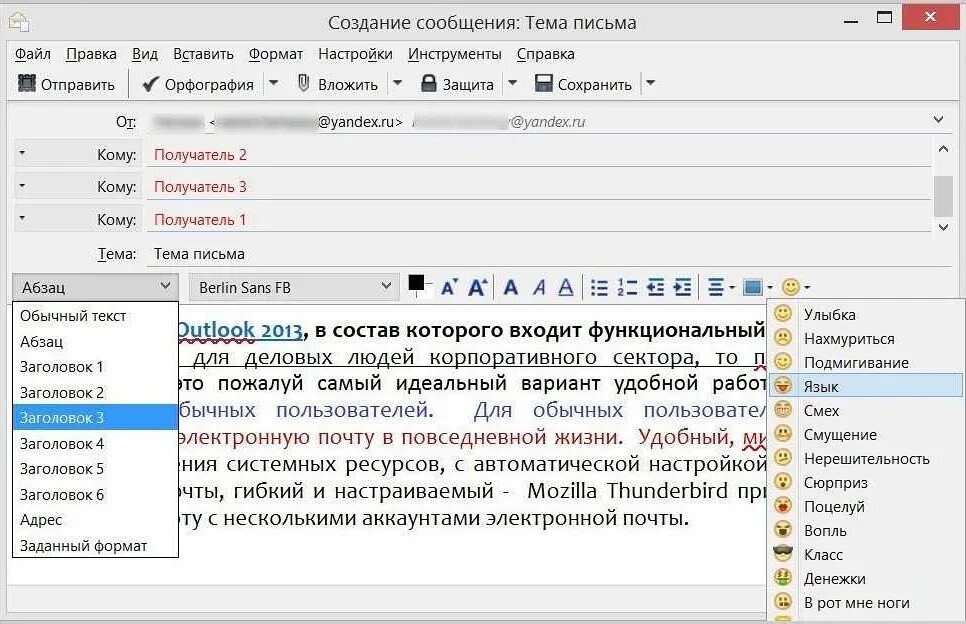 Заголовок электронного письма. Технические заголовки письма. Thunderbird почта. Шапка электронного письма.