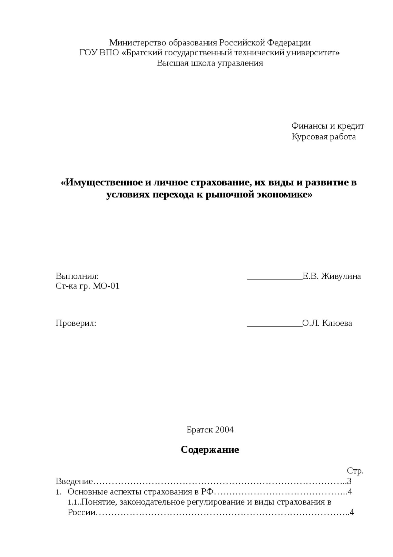 Страховой случай курсовая. Страхование курсовая. Курсовая по страховому делу.