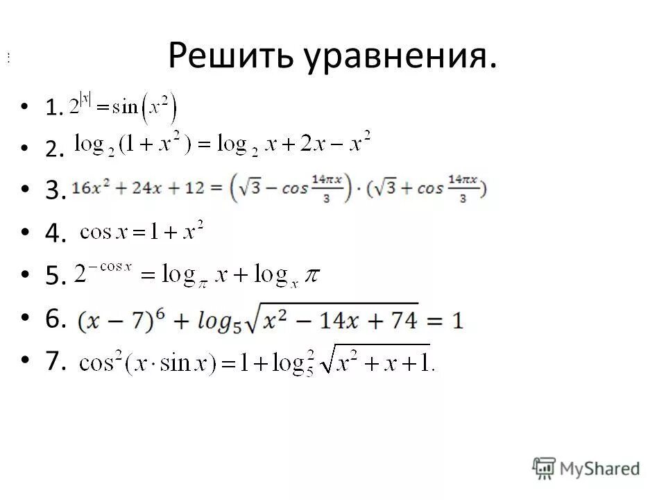 Свойства функций при решении уравнений. Решите уравнение свойства функций. Решите уравнение свойства функций. Свойства функций при решении уравнений. Решение уравнений равенства.