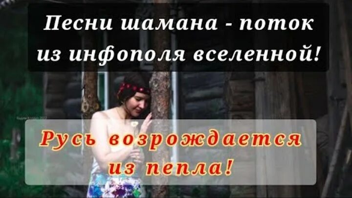 Песня шаман я счастливым стану. Шаман певец ярусский. Шаман песни. Кто пишет тексты песен шаману. Шаман песни песни.
