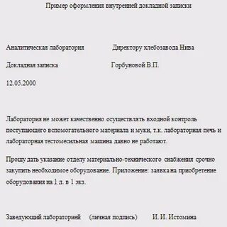 Служебная записка образец прогул