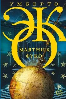 Книга маятник
