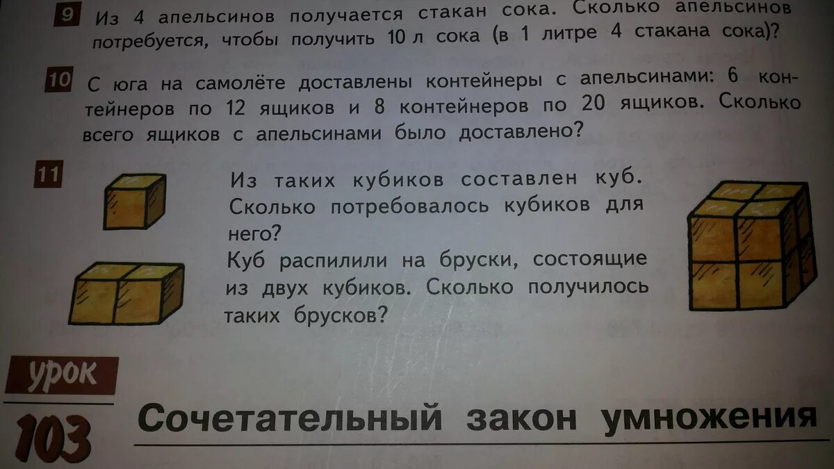 Задача про ящики и апельсины. Задача с 6 ящиками и 8 контейнеров. Сколько в бруске кубиков ответ. Задание 2.5 – коробка.