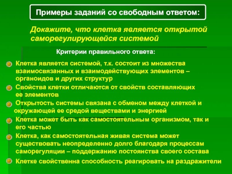 Система s является. Клетка является системой. Докажите что клетка является саморегулирующейся системой. Докажите что клетка является системой. Клетка открытая система доказательства.