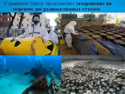 Захоронение токсичных отходов