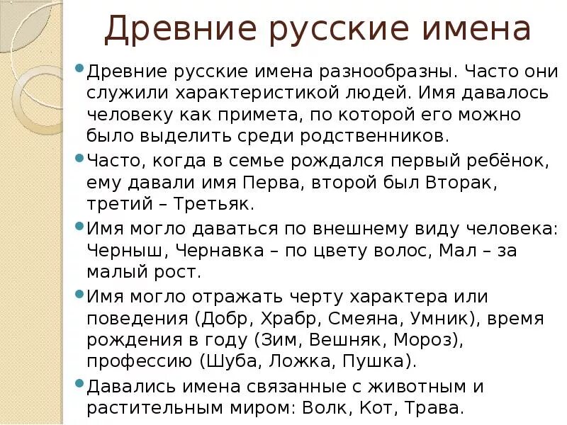 Древнерусские имена мальчиков. Старинные русские имена. Древние русские имена. Старые древние русские имена. Старинные русские имена и их значение.