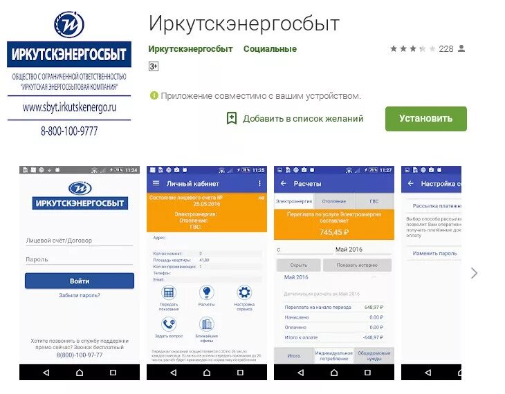 Иркутскэнергосбыт показания приборов учета. Иркутскэнергосбыт. иркутскэнергосбыт личный кабинет. иркутский энергосбыт. иркутскэнергосбыт личный кабинет физического лица.
