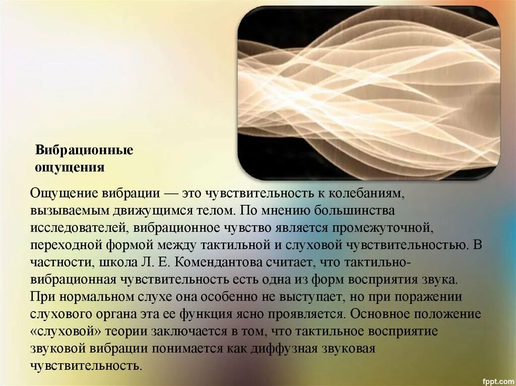 Чувствую ощущаю