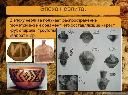 Изобретения эпохи неолита