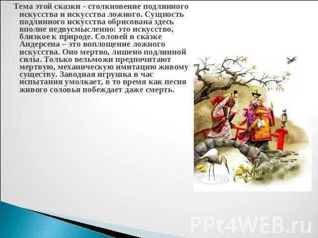 Соловей андерсен читать краткое содержание. Аннотация к сказке соловей андерсена. рассказ соловей андерсена.