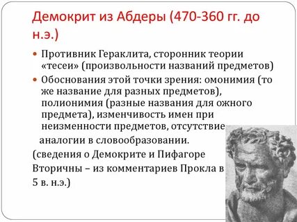 Демокрит это