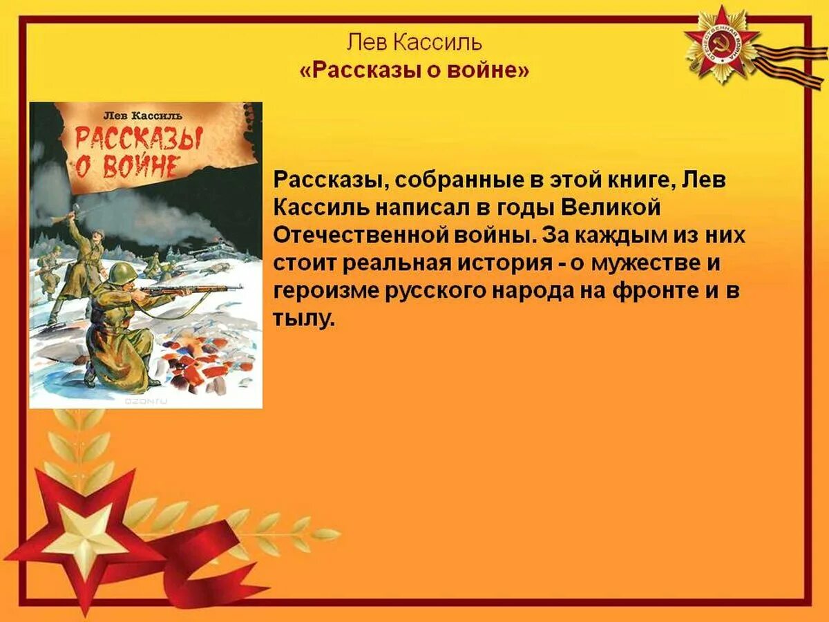 Произведение о отечественной войне 4 класс. Рассказы о войне. Короткие рассказы о войне. Рассказ о войне о войне. Маленький рассказ о войне.