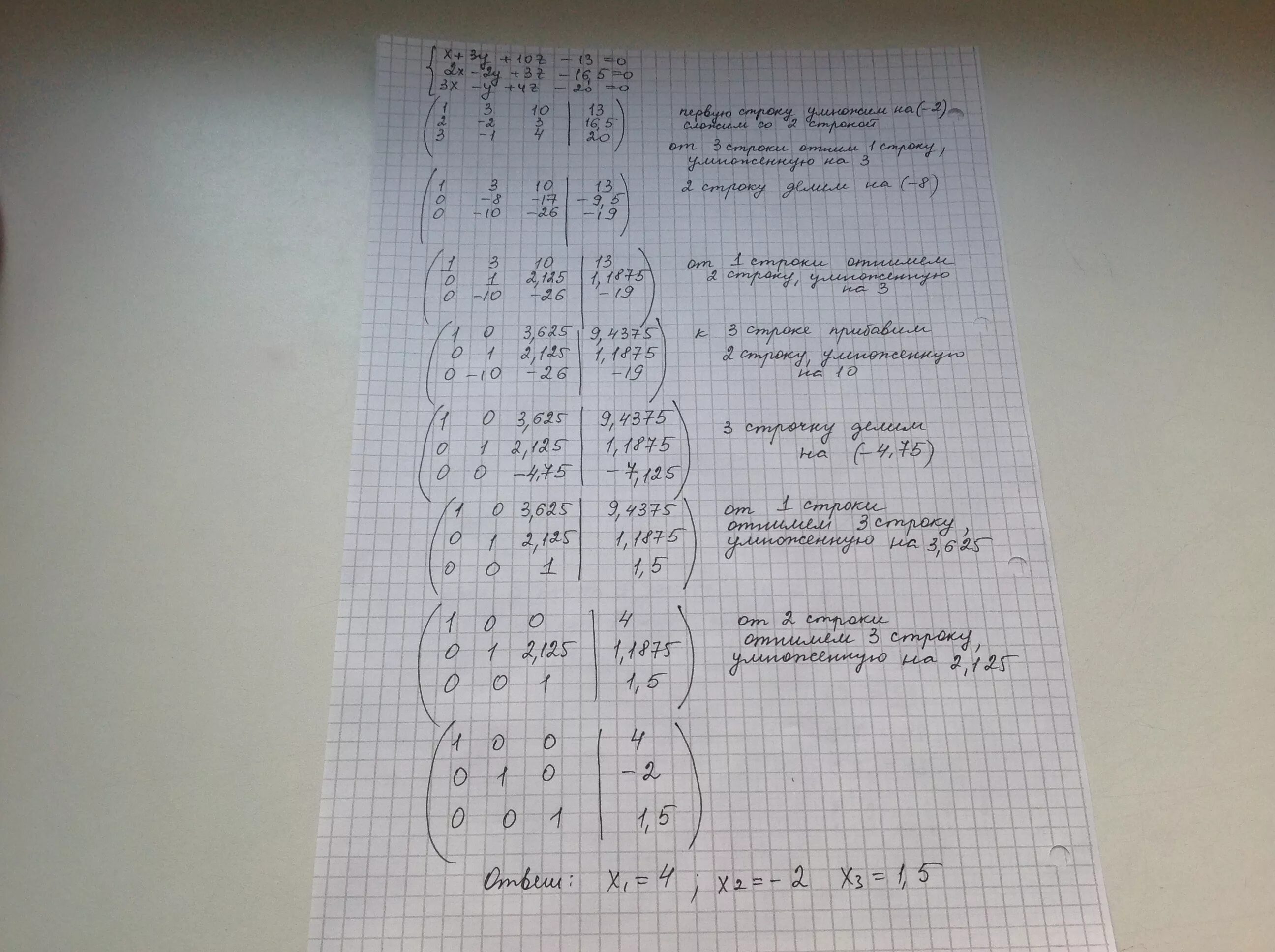 X 13 y 3 z x. Решение методом Гаусса в тетради. Решение методом Гаусса 3x+2y -z=4. Метод Гаусса {4x-2y=2 {2x+y=5. Метод Гаусса x-2y+z=0; 2x+2y-z=3; 4x-y+z=5.