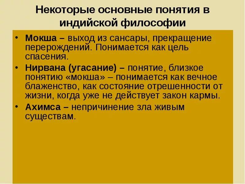 Мокша нирвана. Мокша это в философии древней индии. понятия философии древней индии. понятия индийской философии. мокша в индийской философии.