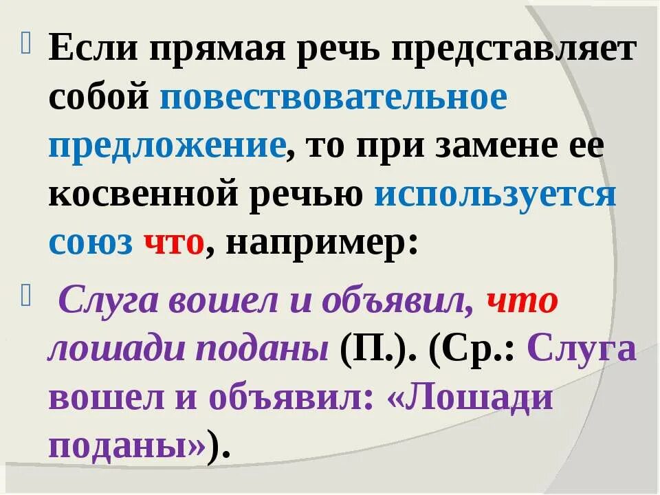 Союз в предложениях с косвенной речью. Предложения с косвенной речью. прямая речь повествовательное предложение. предложения с косвенной речью примеры.