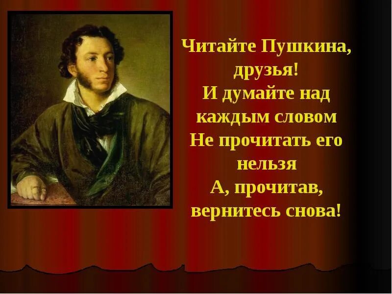 Пушкин презентация. Пушкин слайд. Жизнь Пушкина.