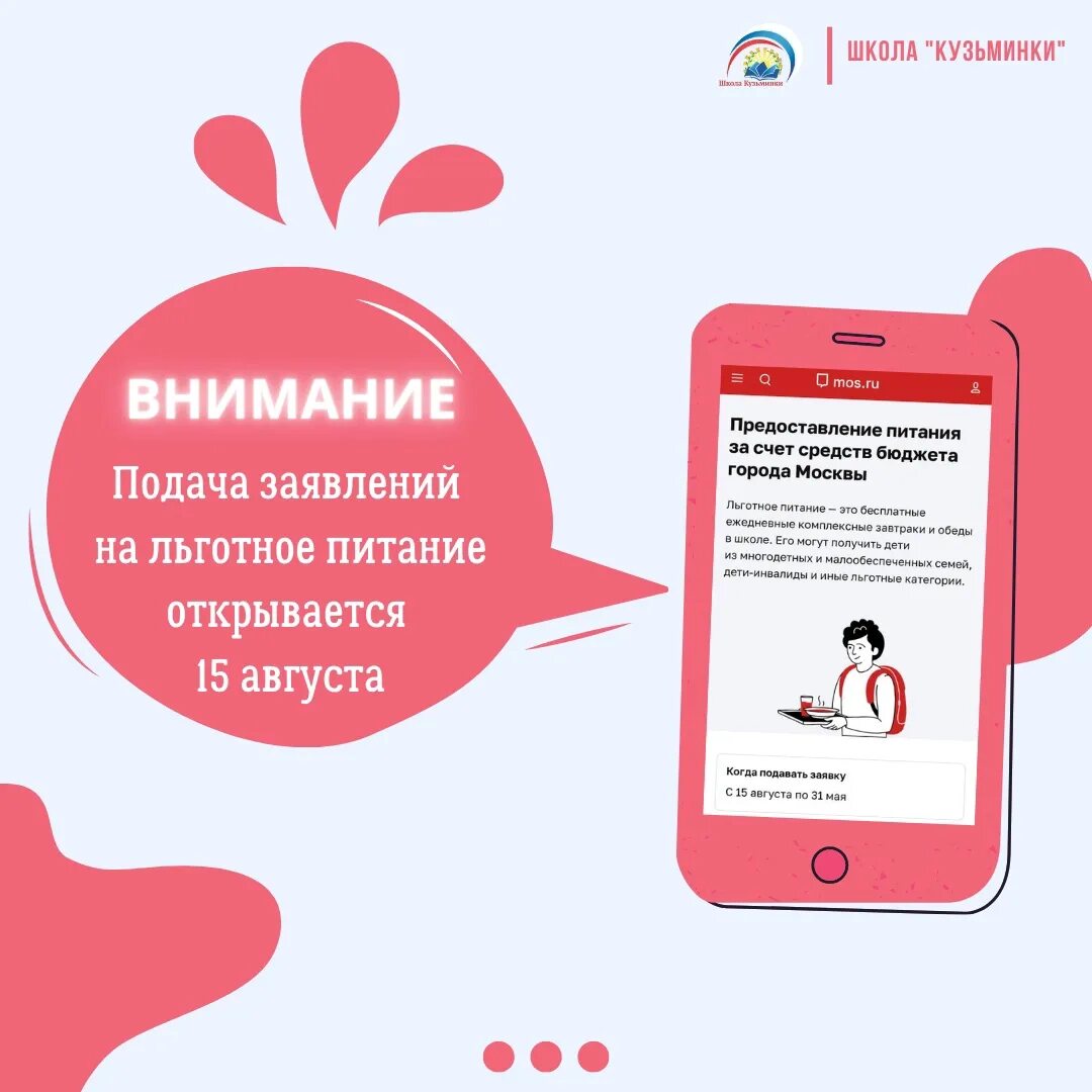 Льготное питание в школе. Льготное питание в школе заявление госуслуги. Еда в школах москвы. Организация льготного питания в школе. Организация льготного питания в школе.