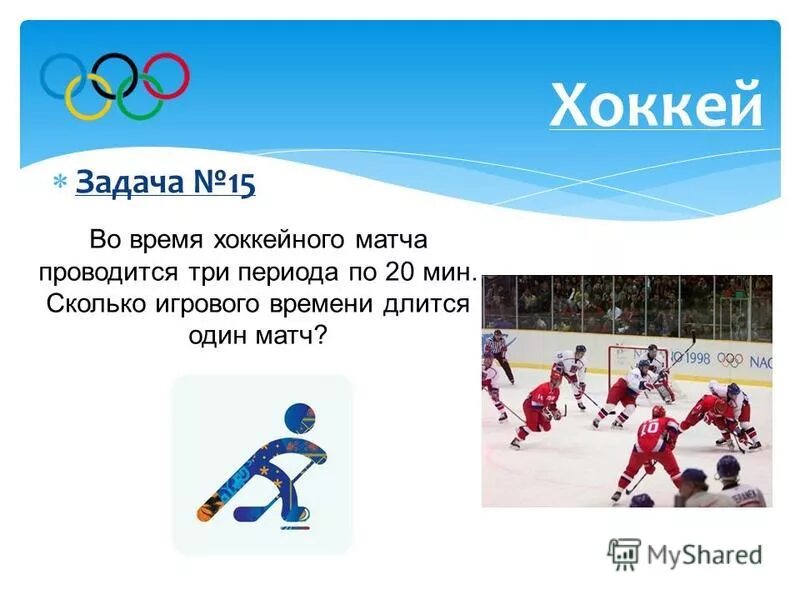 сколько времени хоккей матч. доклад про хоккей. сколько времени хоккей матч. сколько времени хоккей матч. нхл.