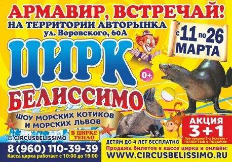Сеансы армавир