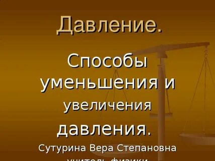 Что больше поднимает давление