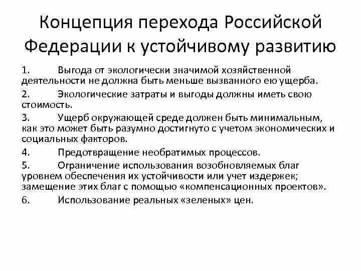 Проект устойчивого развития россии Экология как прямой путь к устойчивому развитию. Основные проблемы перехода росс