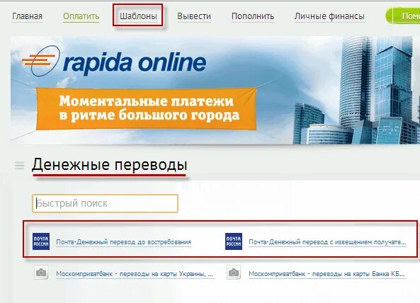 Рапида платежная система. Терминал рапида. рапида как создать шаблон. рапида как сделать шаблон.