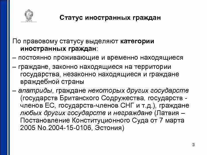Административный статус иностранных граждан. Правовой статус иностранцев. статус иностранца. статус иностранного гражданина в рф. статус мигранта понятие.