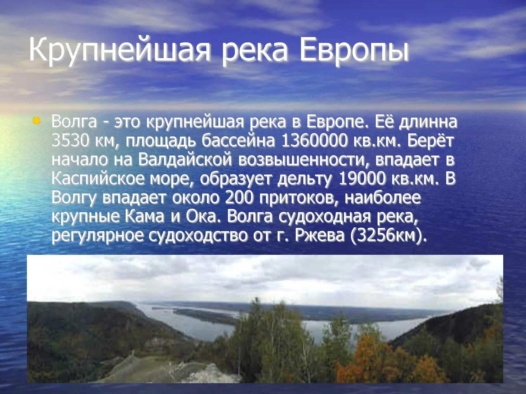 Информация про реку