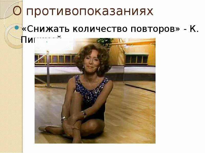 Калланетика пинкней. Каллан пинкней. каллан пинкней упражнения. каллан пинкней биография. каллан пинкней фото до и после.