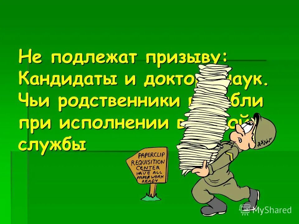 призыв кандидатов. военная служба по призыву. призыв кандидатов. предвыборная листовка кандидата. призыв кандидатов.