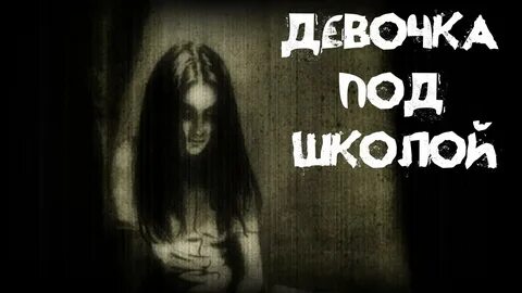 Самые страшные истории на ночь слушать