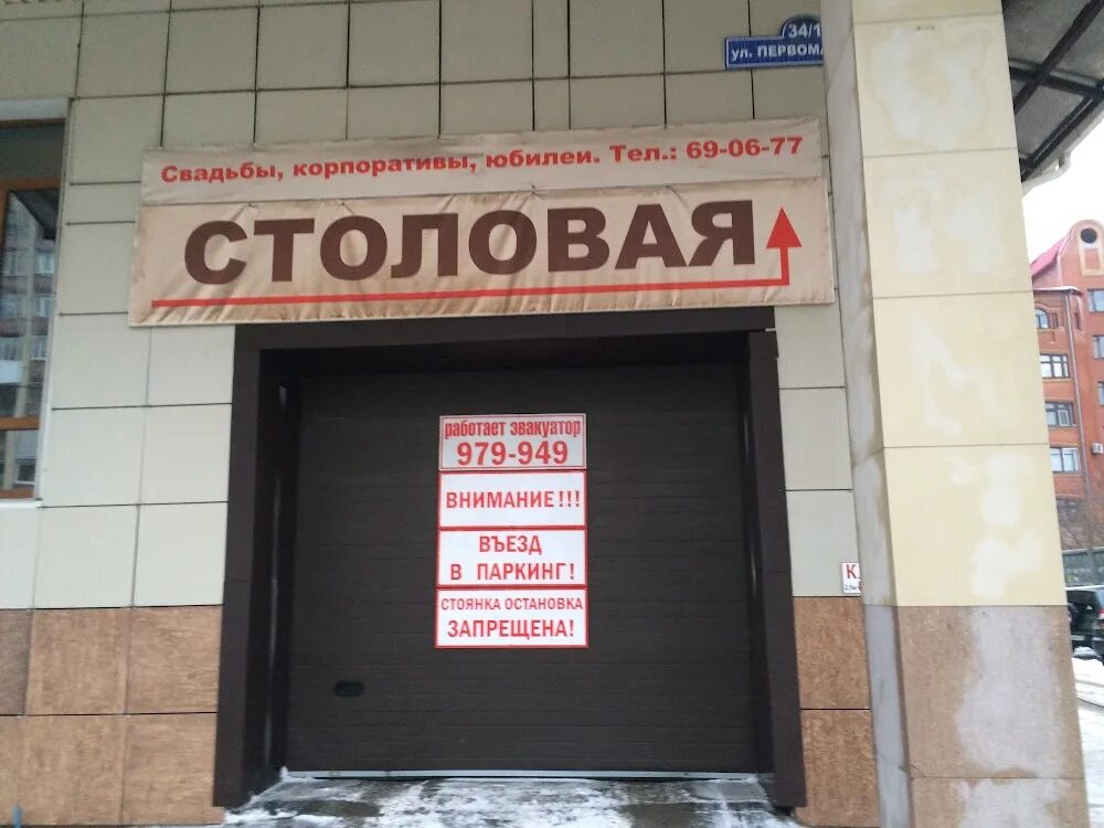 Первомайская 166 новочеркасск. Столовая в первомайске возле моря. Столовая ул первомайская. Первомайская 34/1 тюмень. Столовая сириус новочеркасск.
