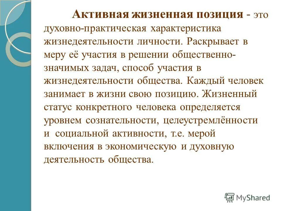 Занимает активную жизненную позицию. Активная жизненная позиция. Занимает активную жизненную позицию. Лидерские качества дошкольников. Занимает активную жизненную позицию.