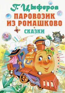 Книга паровозик
