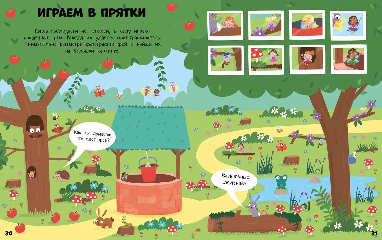 Книжка с окошками. Играющий в прятки книга. Кто спрятался в домике игра. Находилки для подростков. Загадки прятки играть.