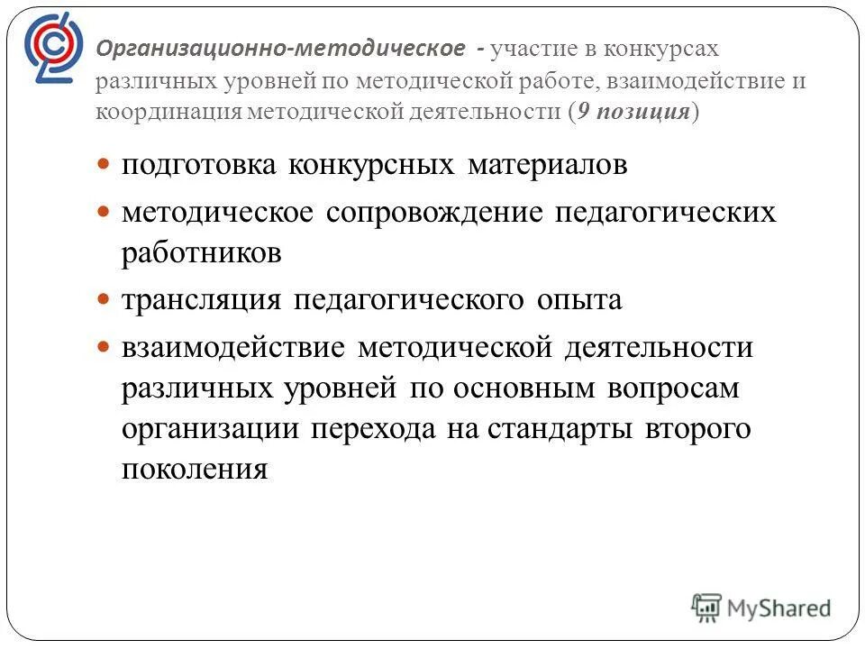 Методическая деятельность воспитателя. Работа методиста в доу. Участие в методической работе. Методическая деятельность. Понятие педагогической экспертизы.