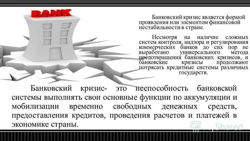 Банкротство кредитных организаций. У банка отозвали лицензию. Финансовый кризис 1998 года в россии. Банковский кризис. Банковский кризис.
