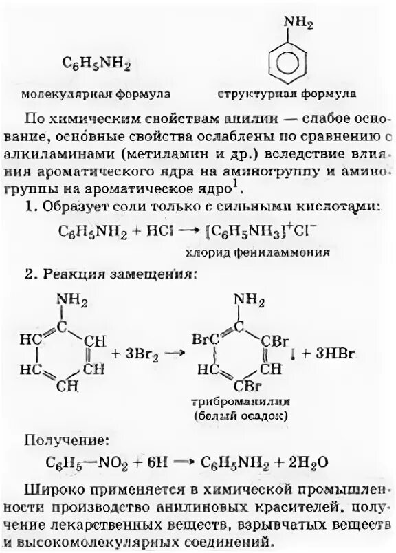 Анилин хлороформ в щелочной среде. Схема получения анилина. Нитробензол hbr. Анилин взаимодействует с гидроксидом калия. Взаимодействие анилина с гидроксидом калия.