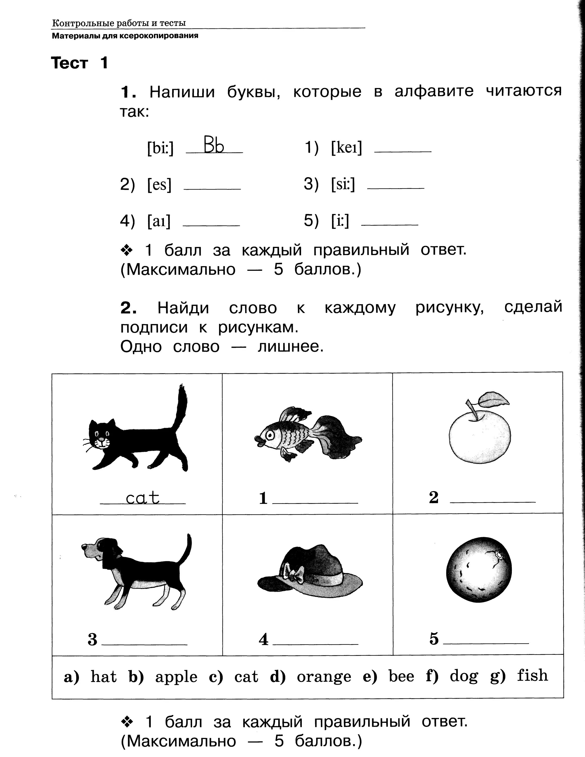 Контрольная 2 класс 4 четверть английский язык