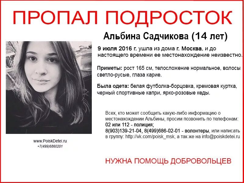 Пропажа девушек
