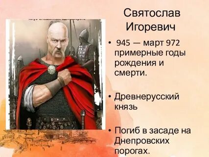 Пороги князь