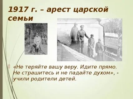 День арестовать