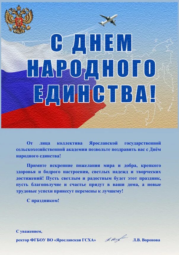 4 ноября ярославль программа. С днем народного единства поздравление. с 4 ноября поздравления. дьен народного единство поздавление. с праздником народного единства поздравления.