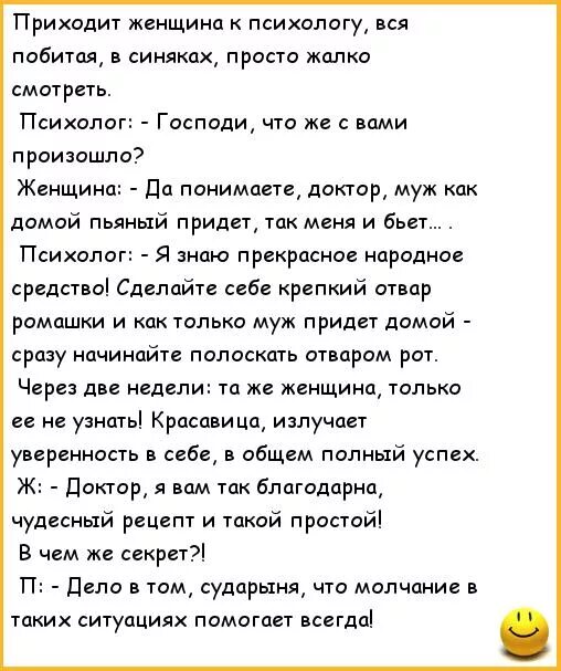 Приходит врач. Анекдоты про психологов. Женщина пришла к психологу. Анекдоты про психологов самые смешные. Анекдоты от психологов.