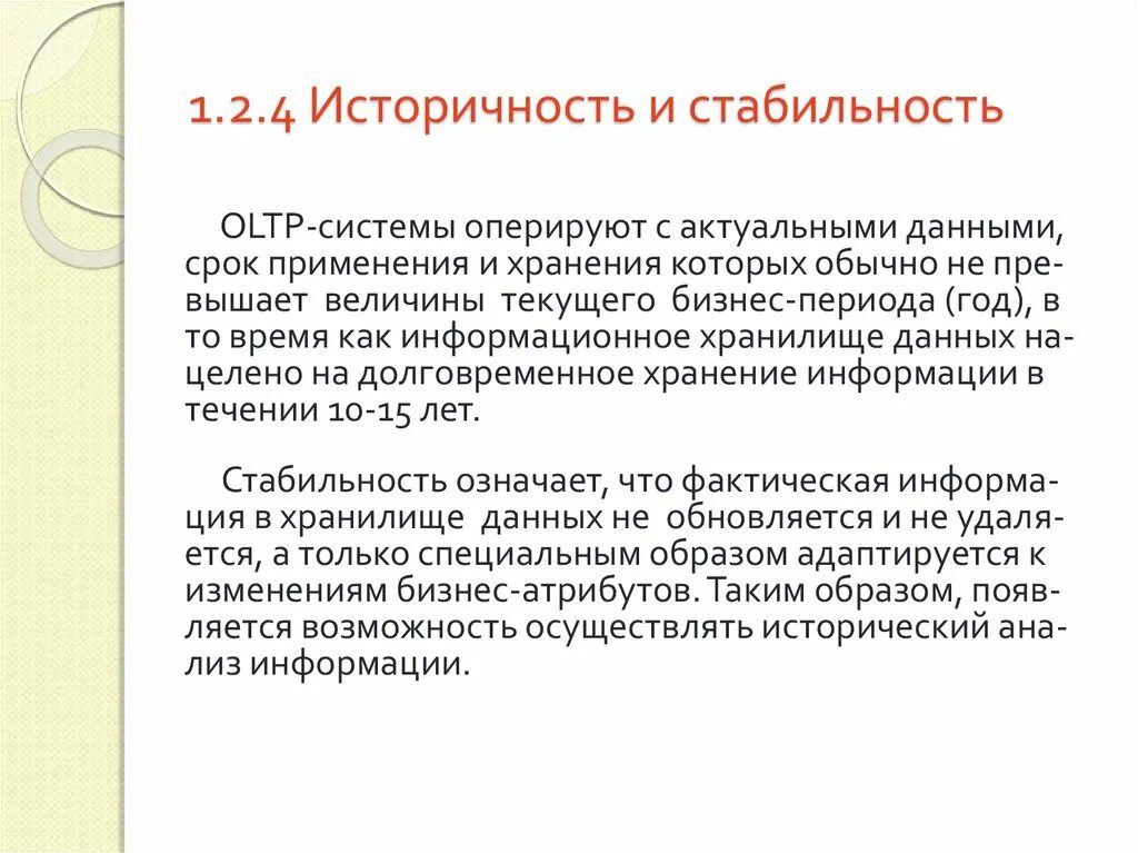Что значит стабильно операцию. Историчность. стабильное что означает. принцип стабильности означает что.