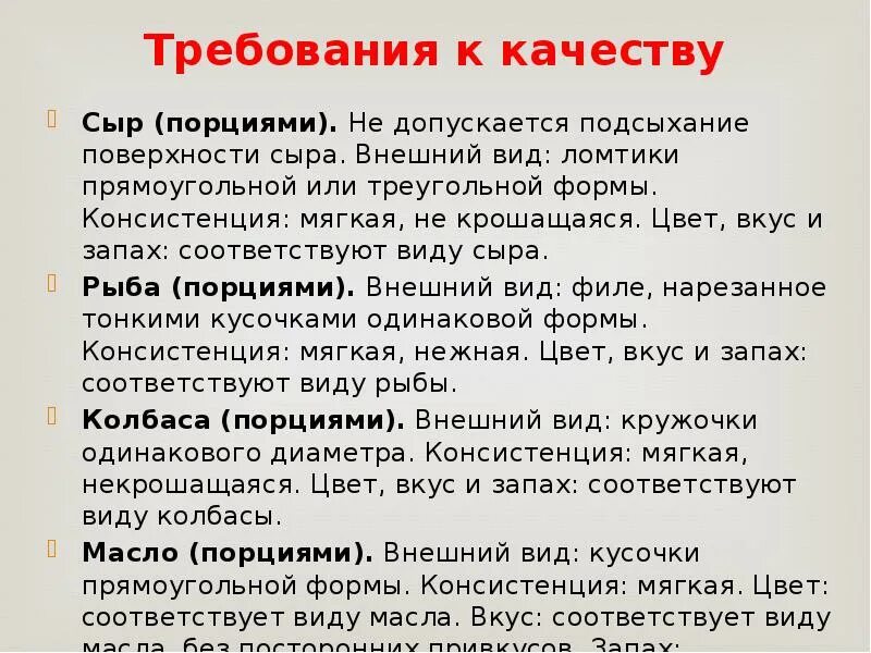 Требования к качеству сыра. Сыры требования к качеству. Твердые сыры:требования к качеству. Виды требования к качеству сыра. Оценка качества сыра